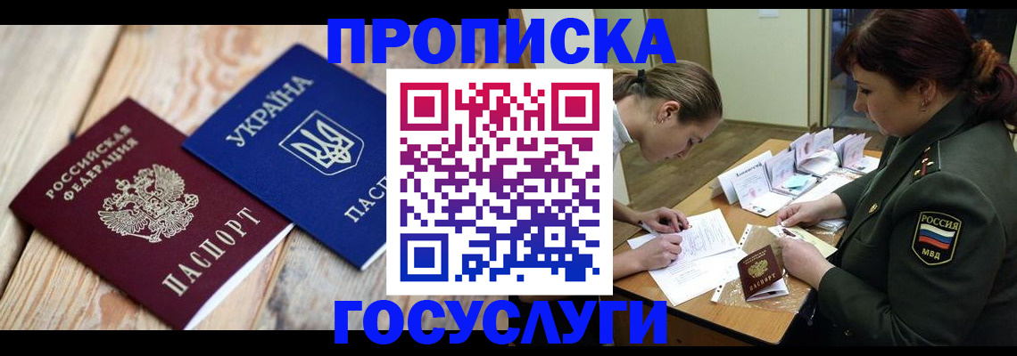 прописка штамп в Волгоградской области